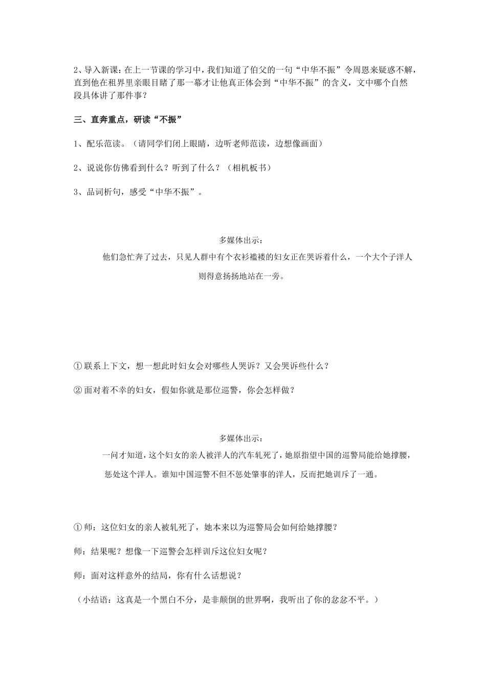 为中华崛起而读书_第2页