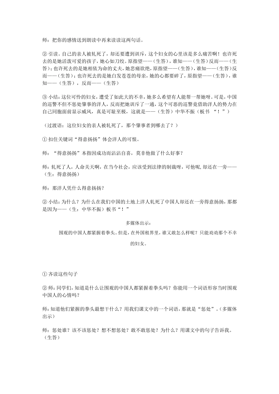 为中华崛起而读书_第3页