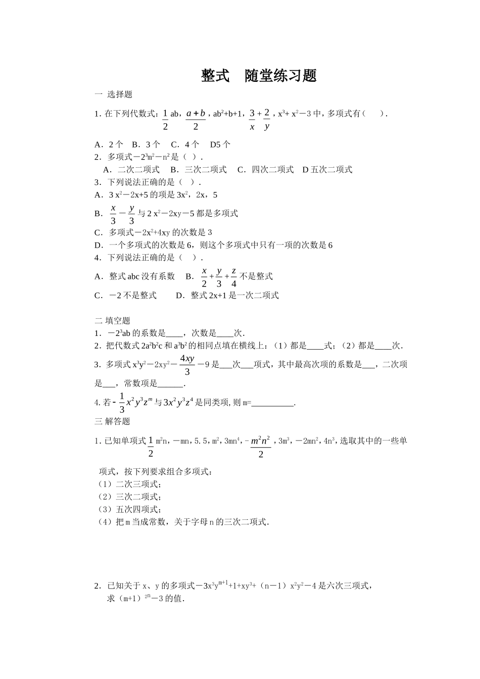整式--练习题2_第1页