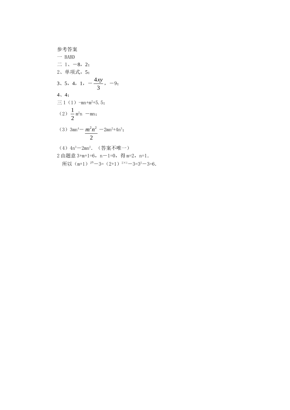 整式--练习题2_第2页