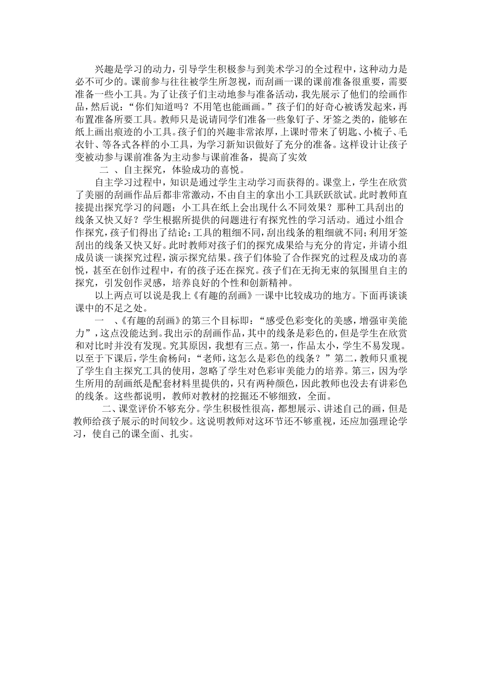 刮出来的画教学设计及反思_第3页