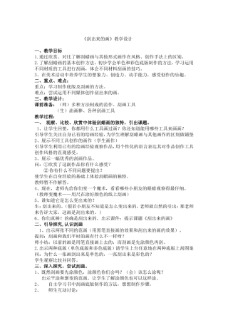 刮出来的画教学设计及反思