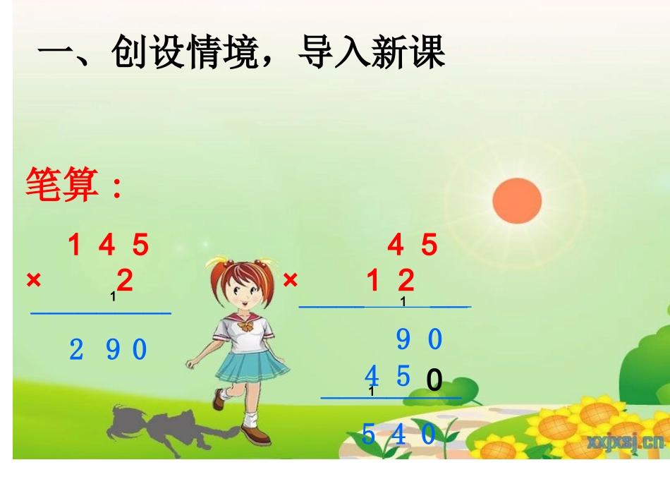 三位数乘两位数_第2页