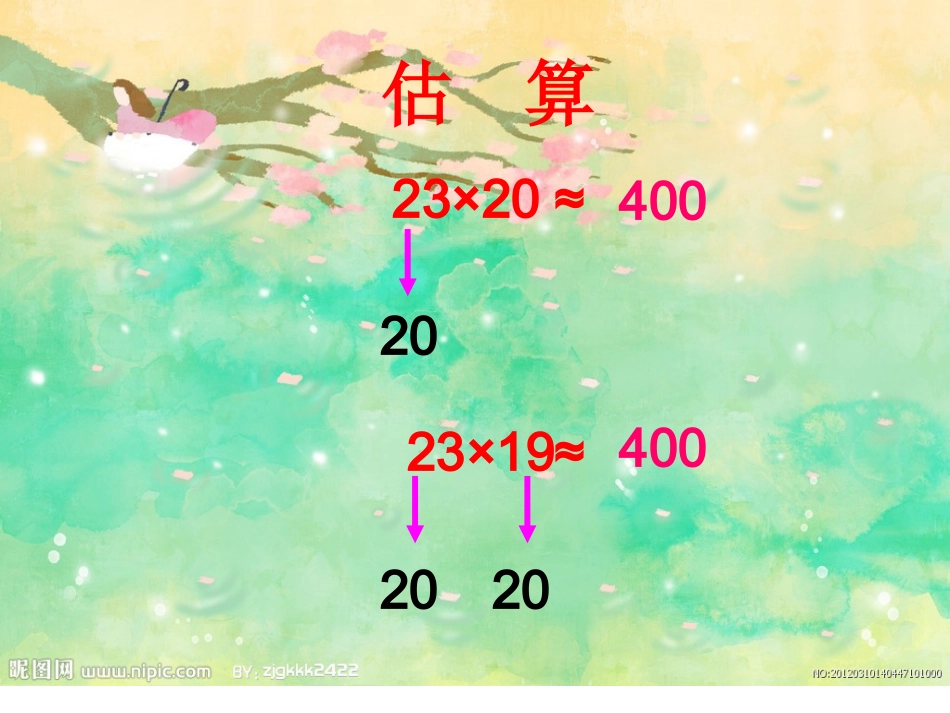 三位数乘两位数_第3页