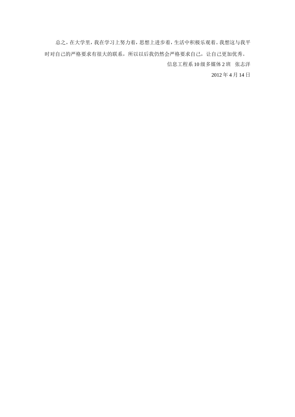 优秀团员个人事迹_第2页