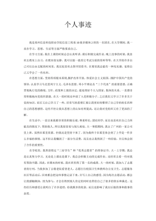 优秀团员个人事迹