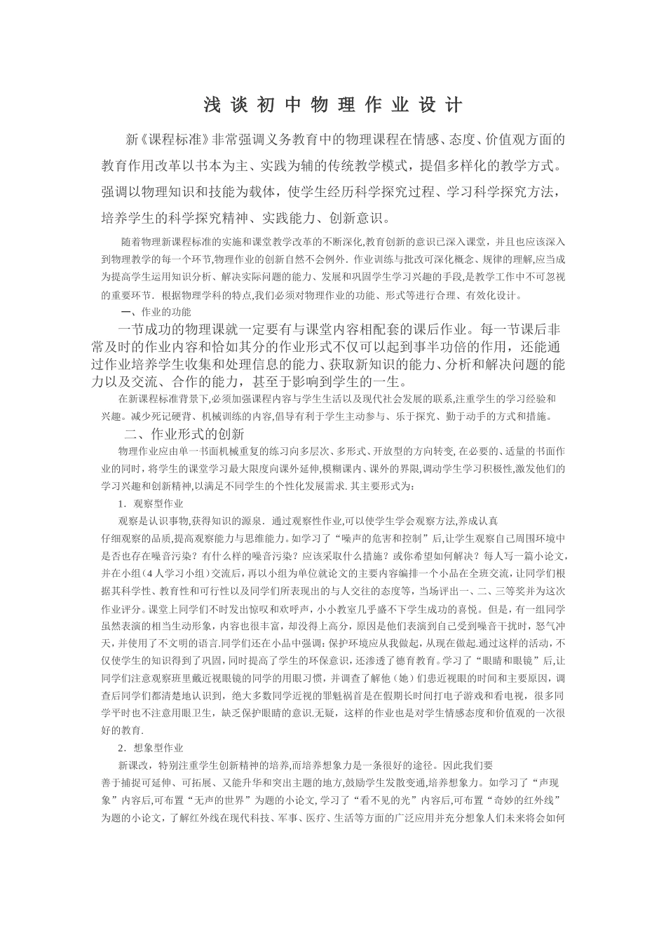 浅-谈-初-中-物-理-作-业-设-计_第1页
