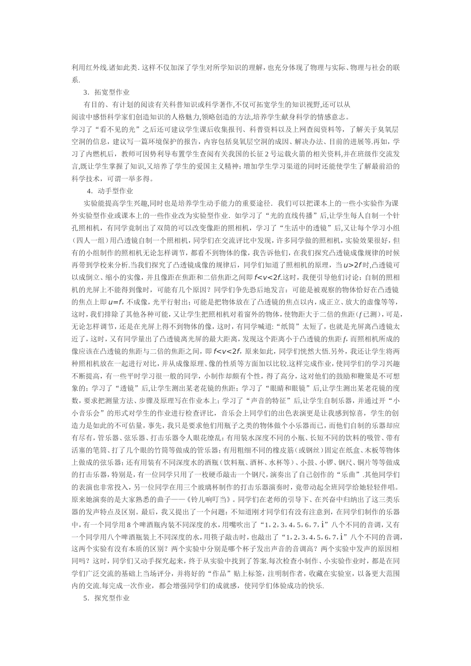 浅-谈-初-中-物-理-作-业-设-计_第2页