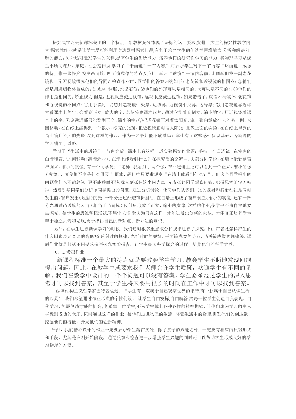 浅-谈-初-中-物-理-作-业-设-计_第3页