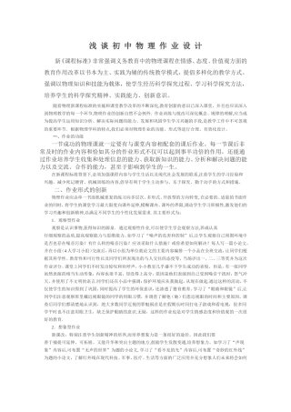 浅-谈-初-中-物-理-作-业-设-计