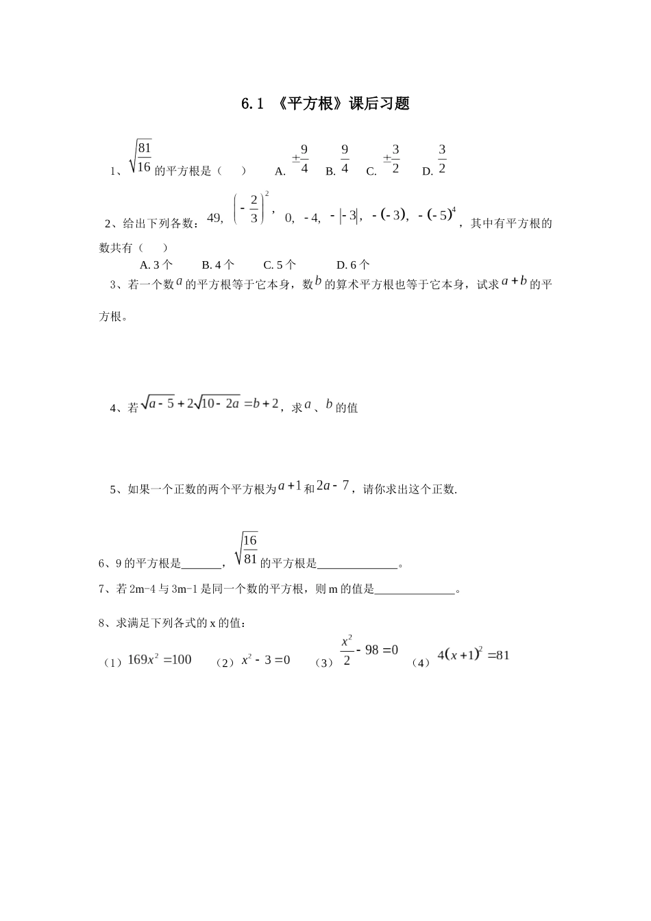 《平方根》.1《平方根》习题_第1页