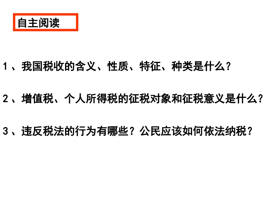 8.2-征税与纳税_第3页