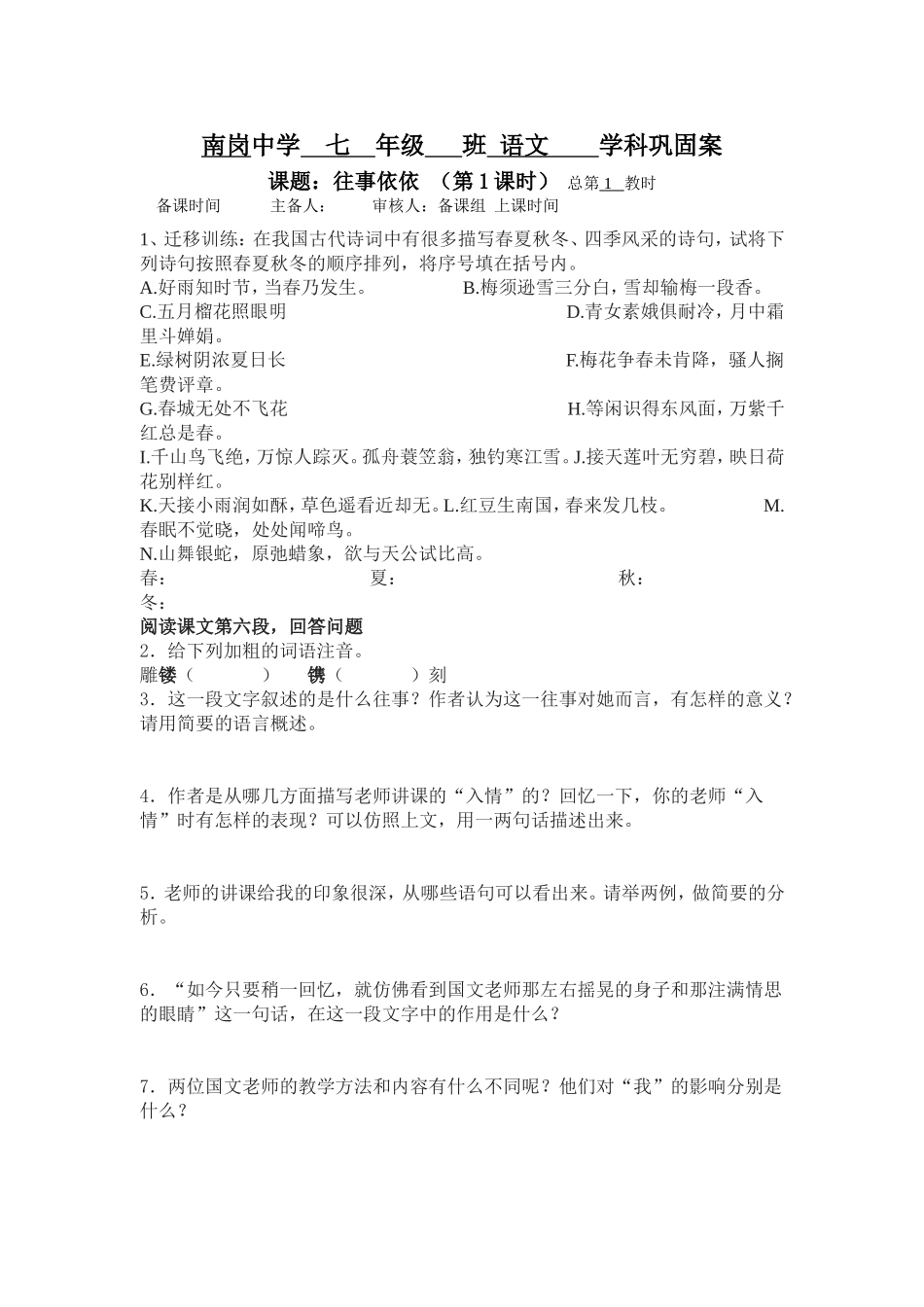 往事依依巩固案_第1页