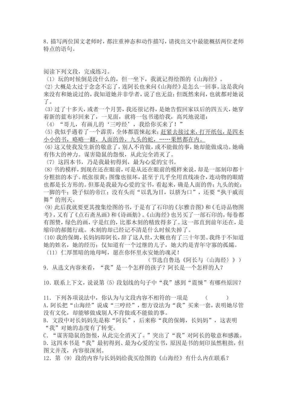 往事依依巩固案_第2页