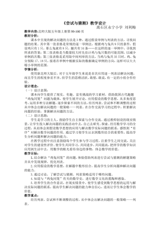 尝试与猜测晒课教案