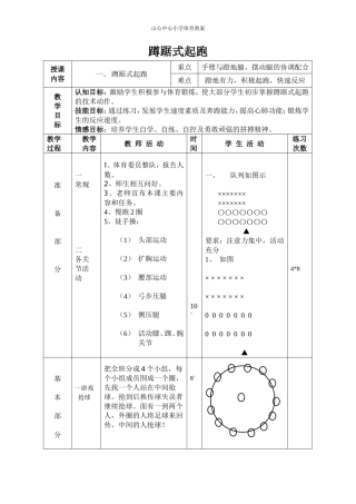 体育-蹲踞式起跑