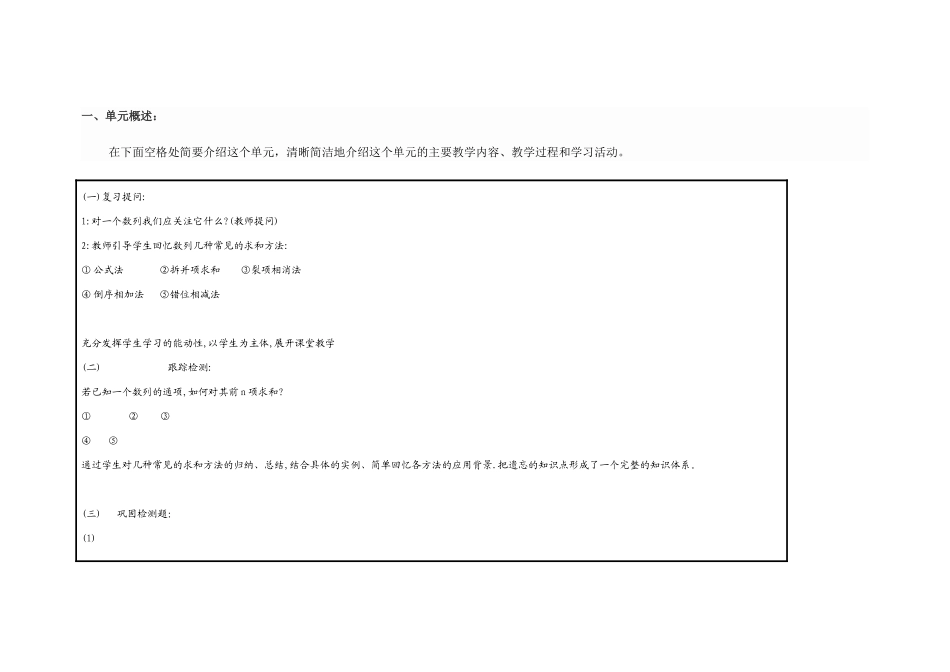 2013年远程培训intel未来教育项目数学模块五作业数列求和单元设计_第2页