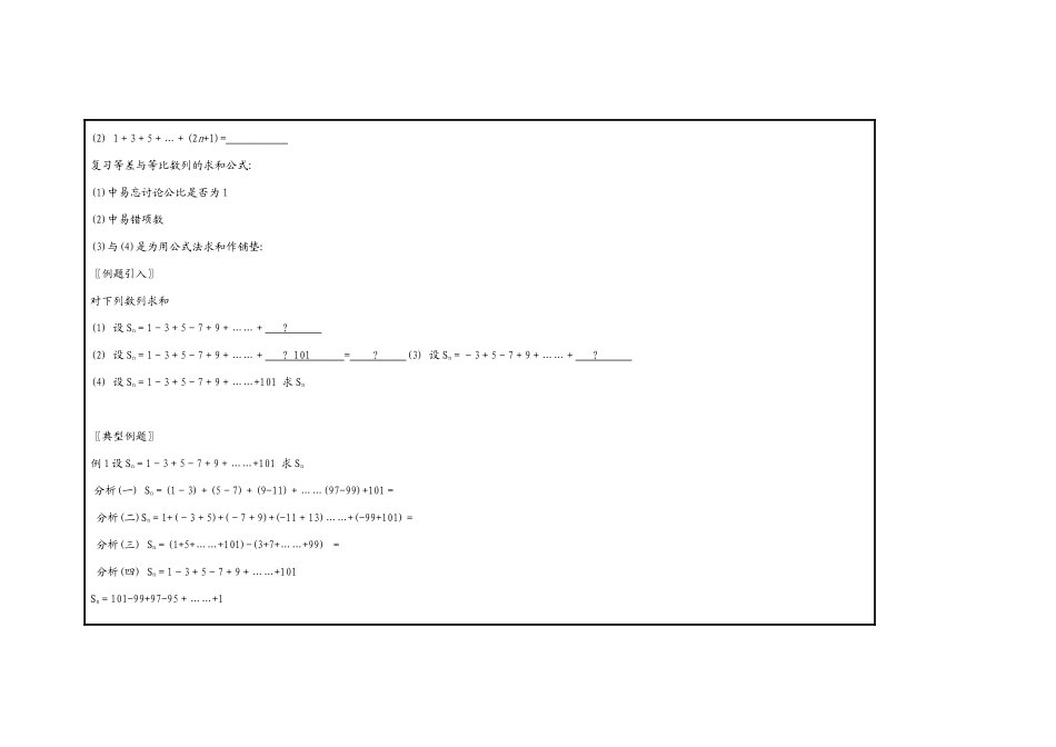 2013年远程培训intel未来教育项目数学模块五作业数列求和单元设计_第3页