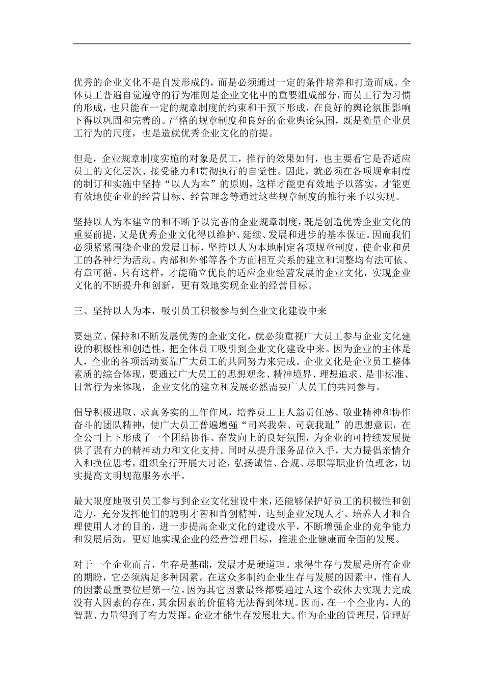 以人为本谈学校管理_第2页