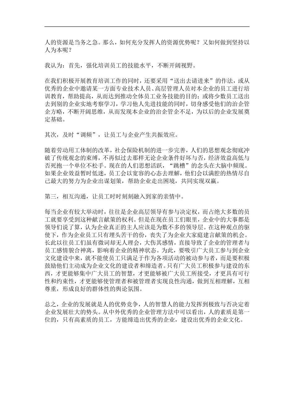 以人为本谈学校管理_第3页