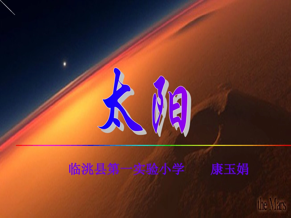 太阳(康玉娟)_第2页