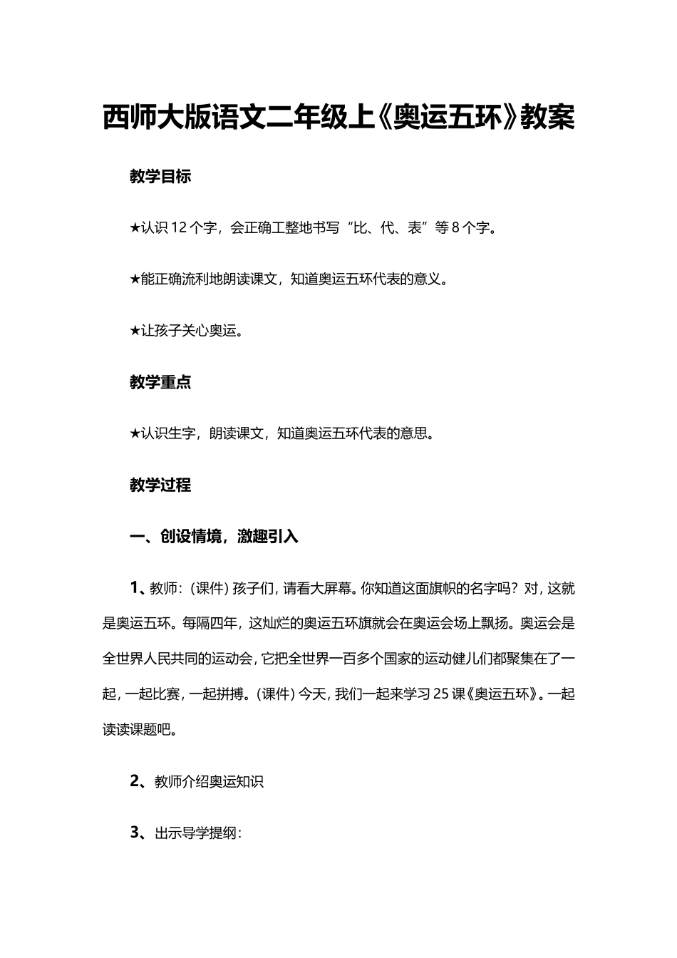 《奥运五环》教案_第1页