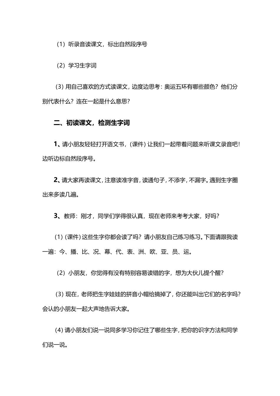 《奥运五环》教案_第2页