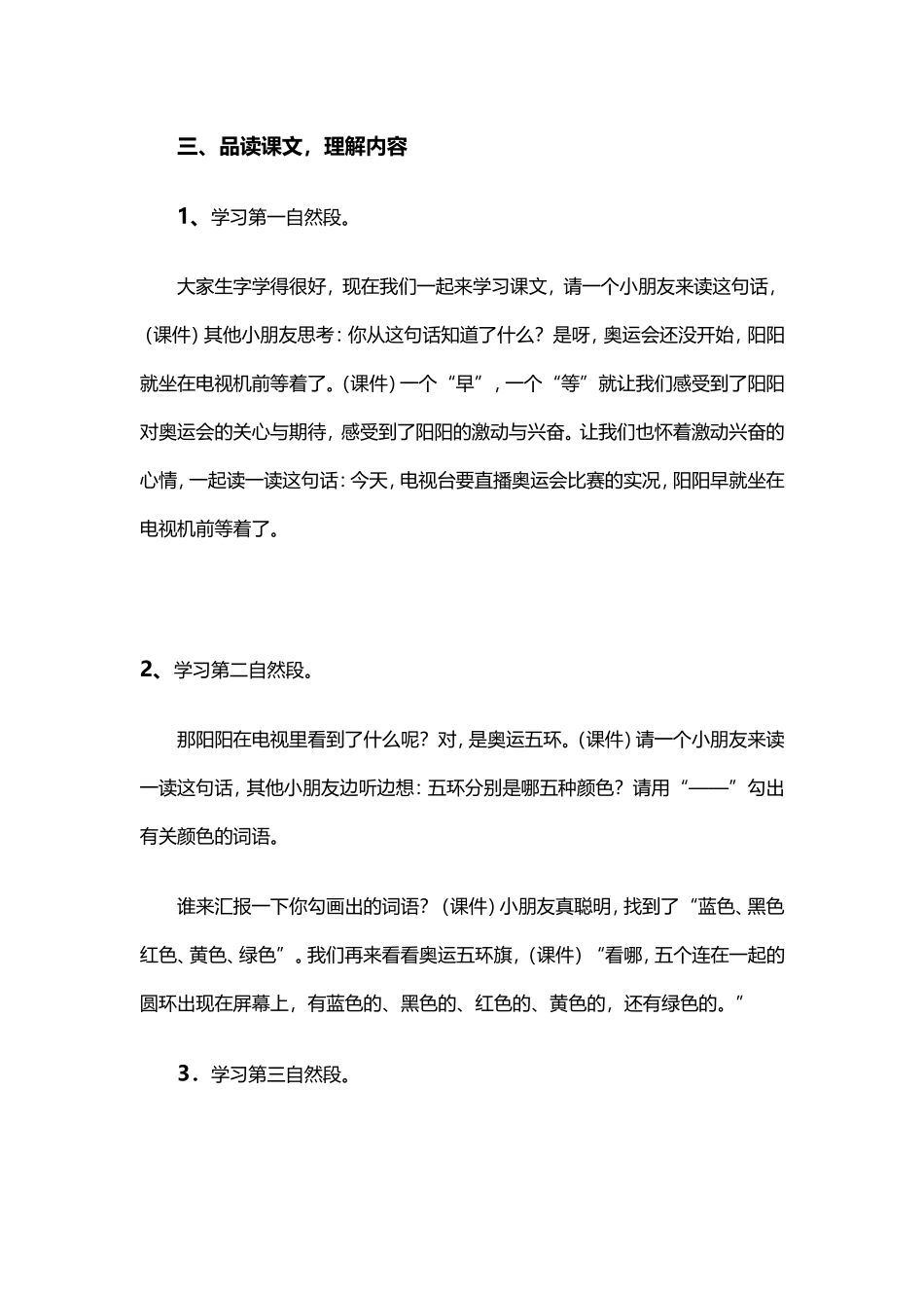 《奥运五环》教案_第3页