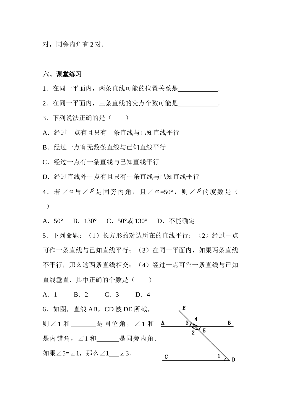 5.2.1平行线-(3)_第3页