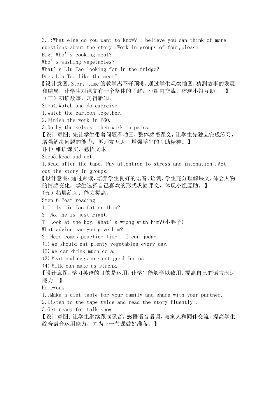 张艳教学设计_第2页