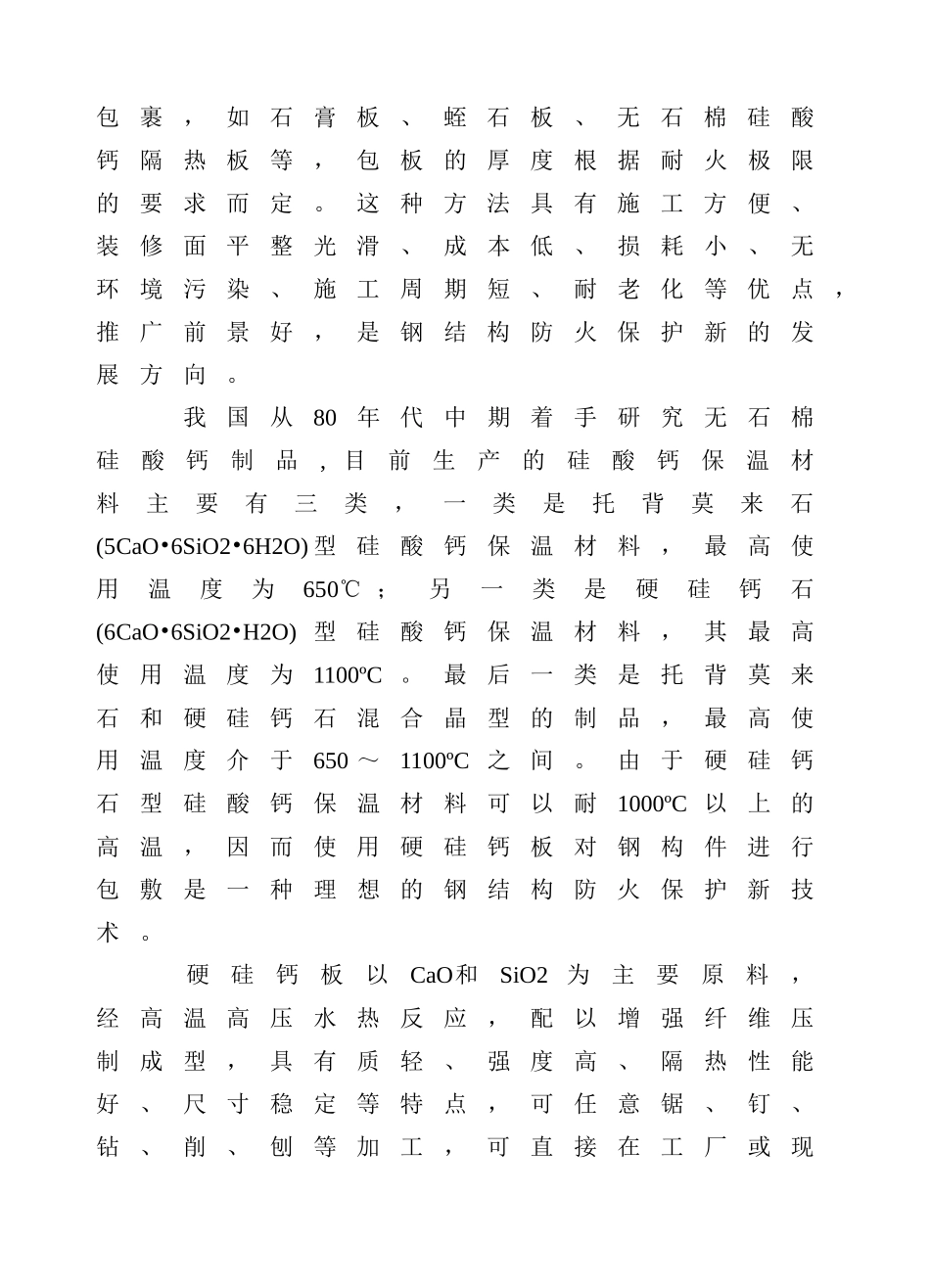 钢结构防火保护新趋势(云南网)_第3页