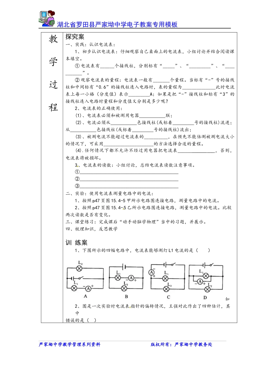 《电流的测量》教案.docx_第2页