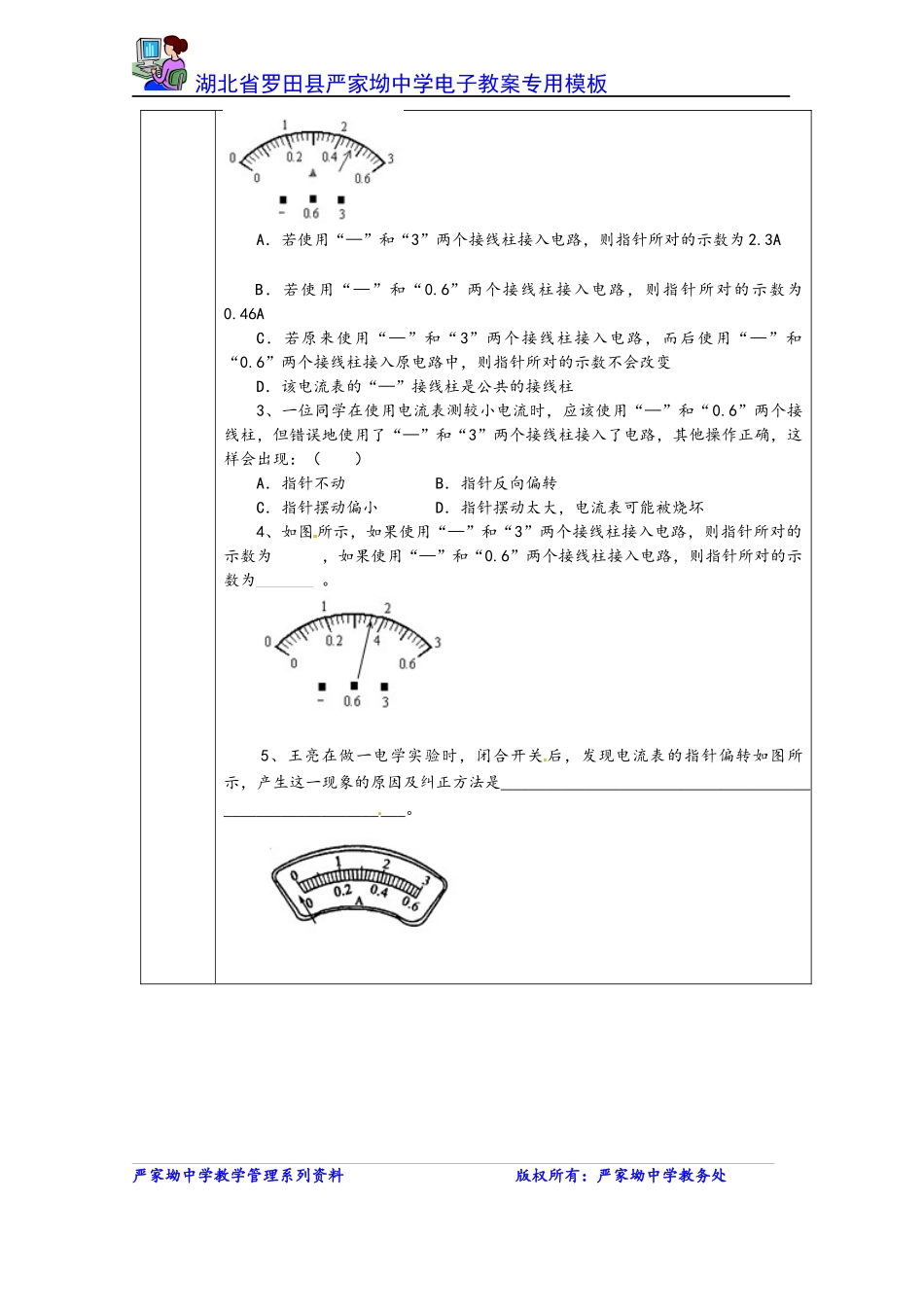 《电流的测量》教案.docx_第3页