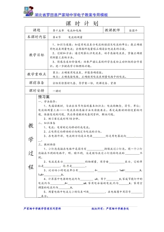 《电流的测量》教案.docx