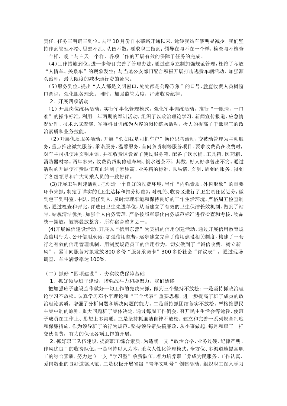 关于构建和谐收费站的研究和对策_第2页