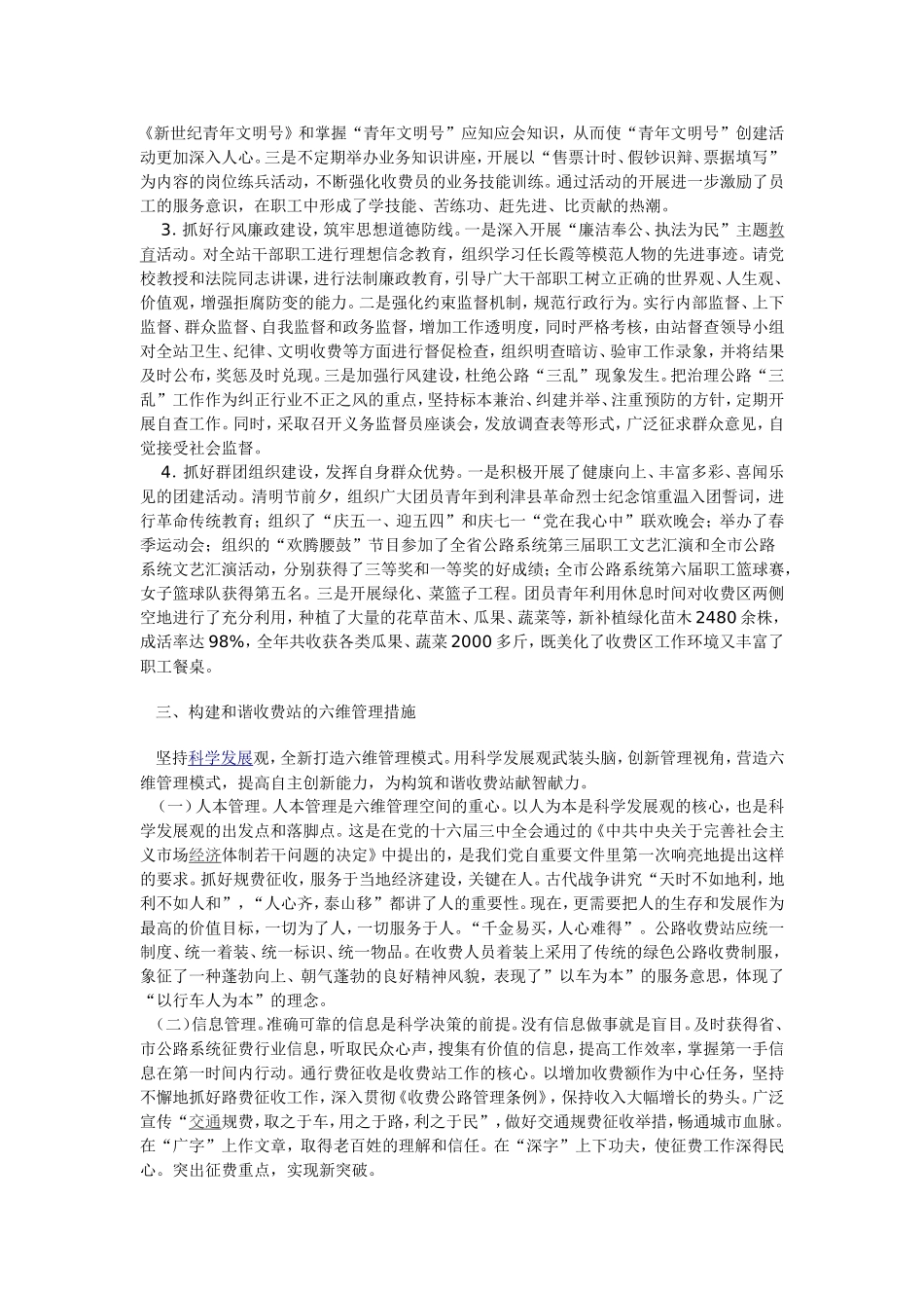 关于构建和谐收费站的研究和对策_第3页