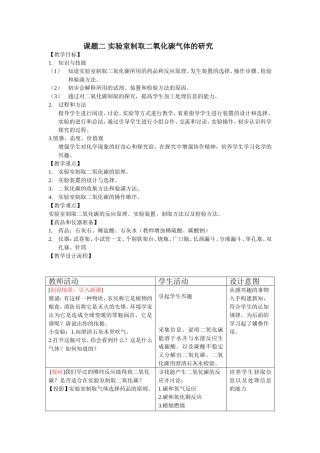 定稿实验室制取二氧化碳的探究