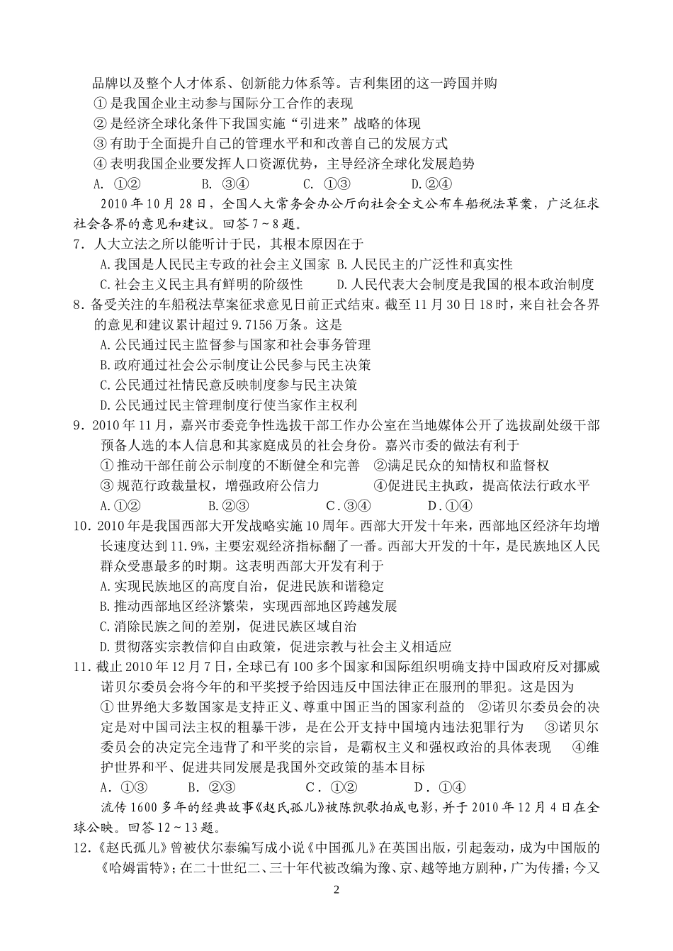 文综高考模拟试卷(政治部分)_第2页