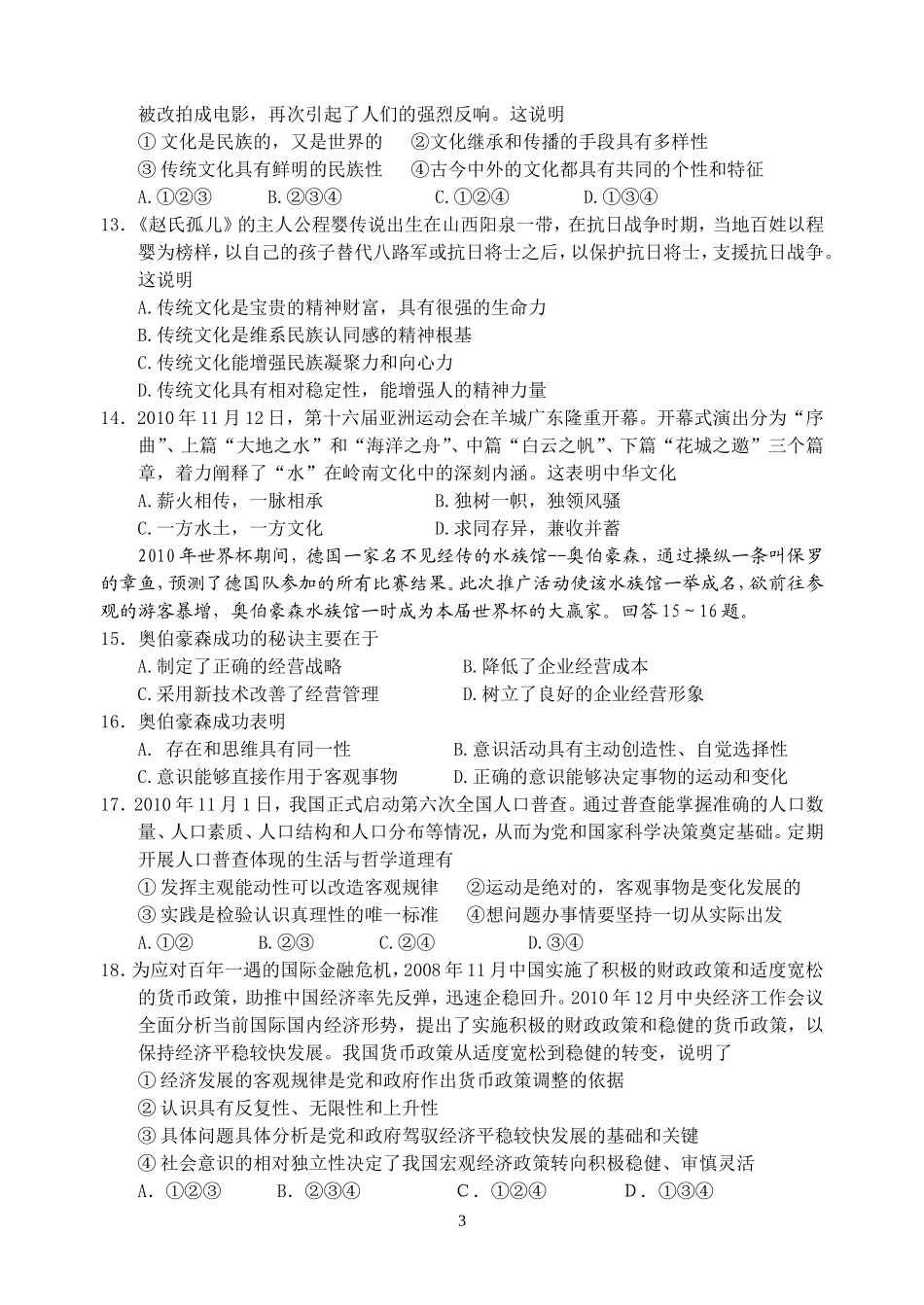 文综高考模拟试卷(政治部分)_第3页