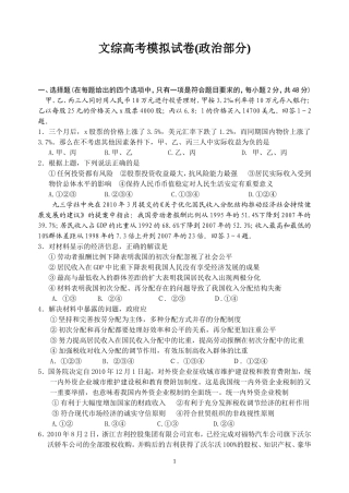 文综高考模拟试卷(政治部分)