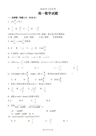 高一数学月考试题(内容三角函数)