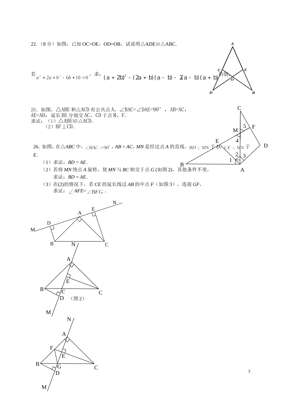 七年级下册第五章三角形单元测试-试题_第3页