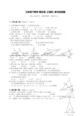 七年级下册第五章三角形单元测试-试题