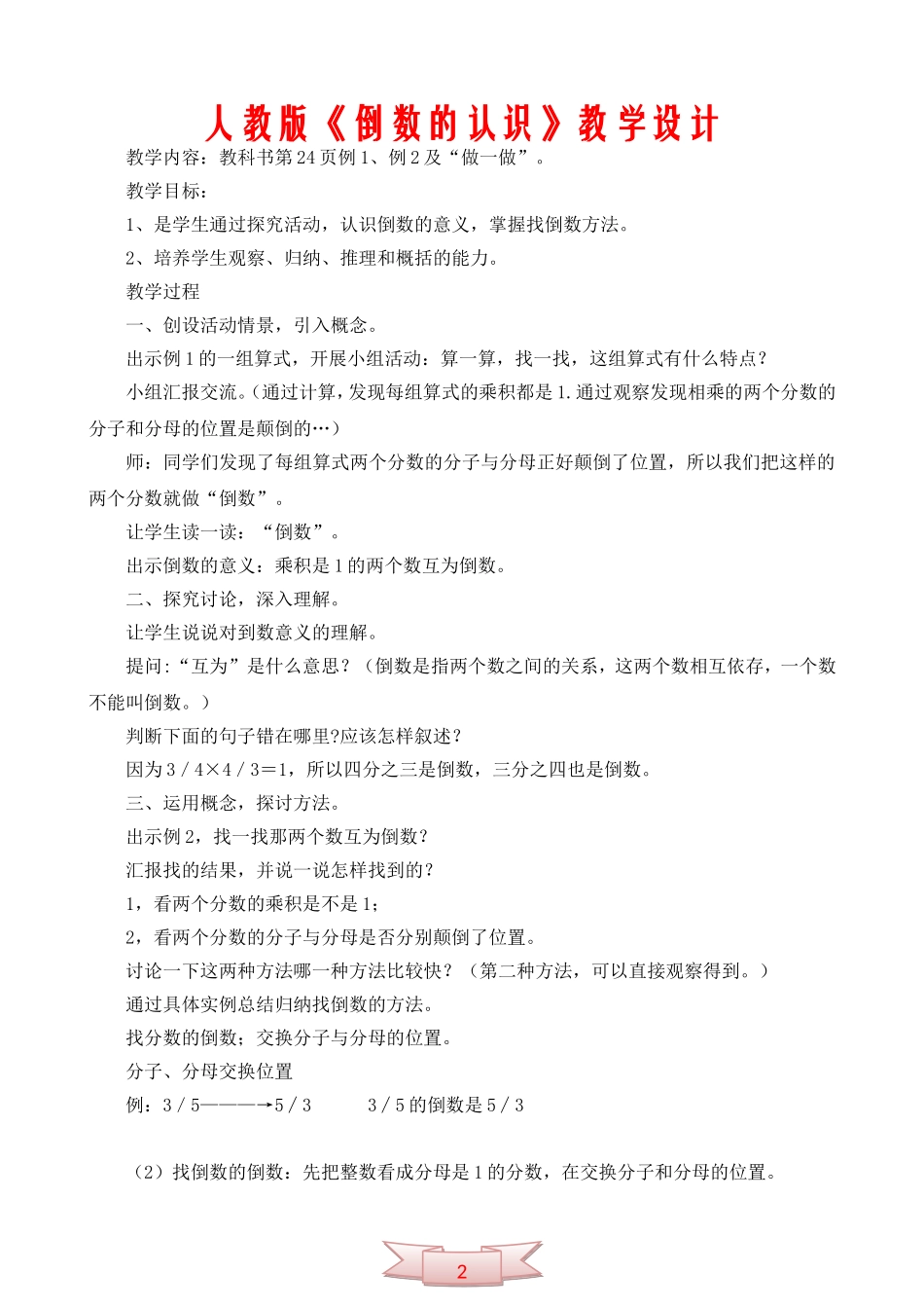 人教版《倒数的认识》教学设计_第1页