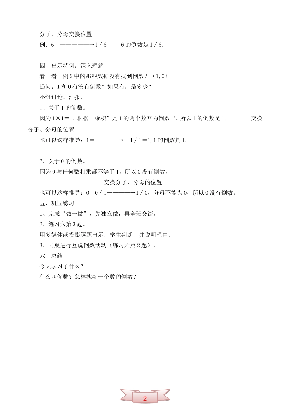 人教版《倒数的认识》教学设计_第2页