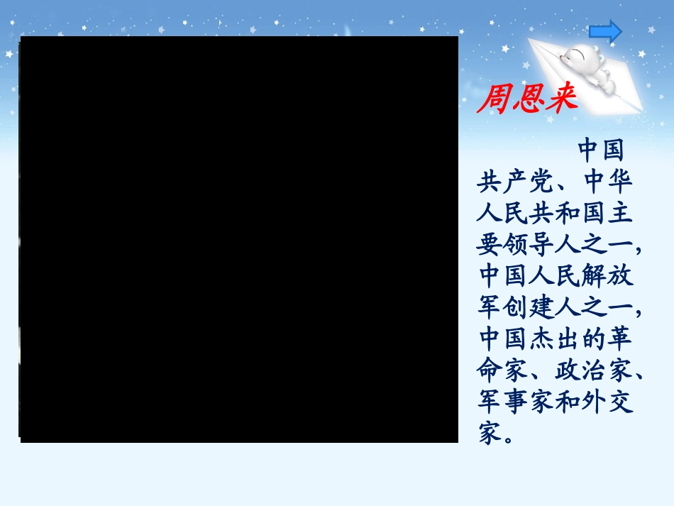《一夜的工作》实用教学课件_第2页