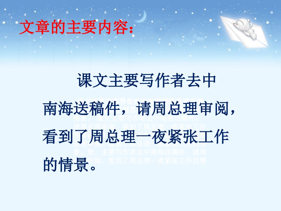 《一夜的工作》实用教学课件_第3页