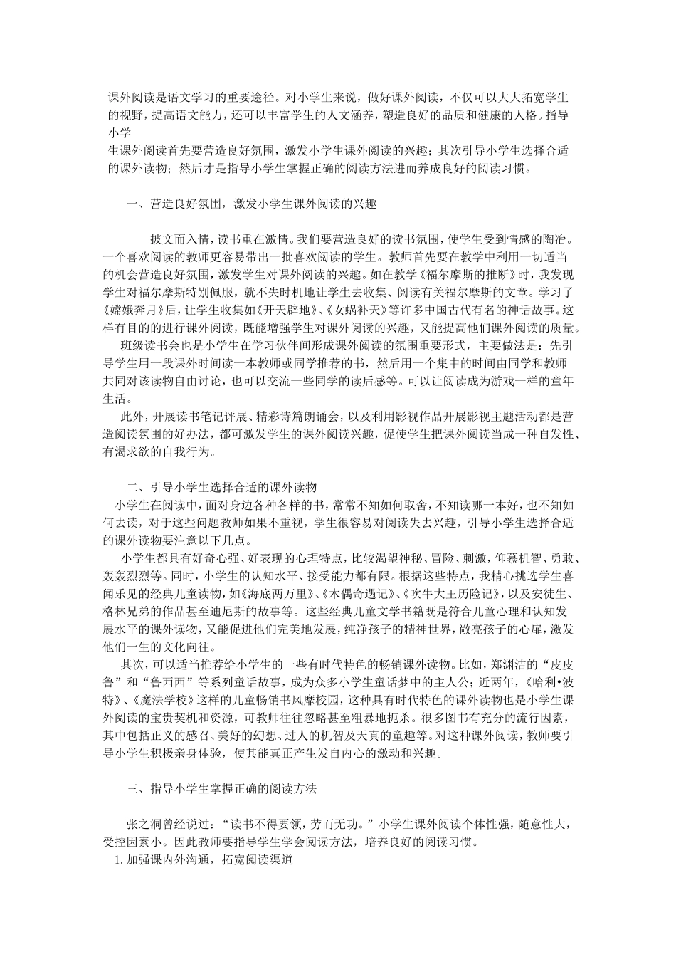 课外阅读是语文学习的重要途径_第1页