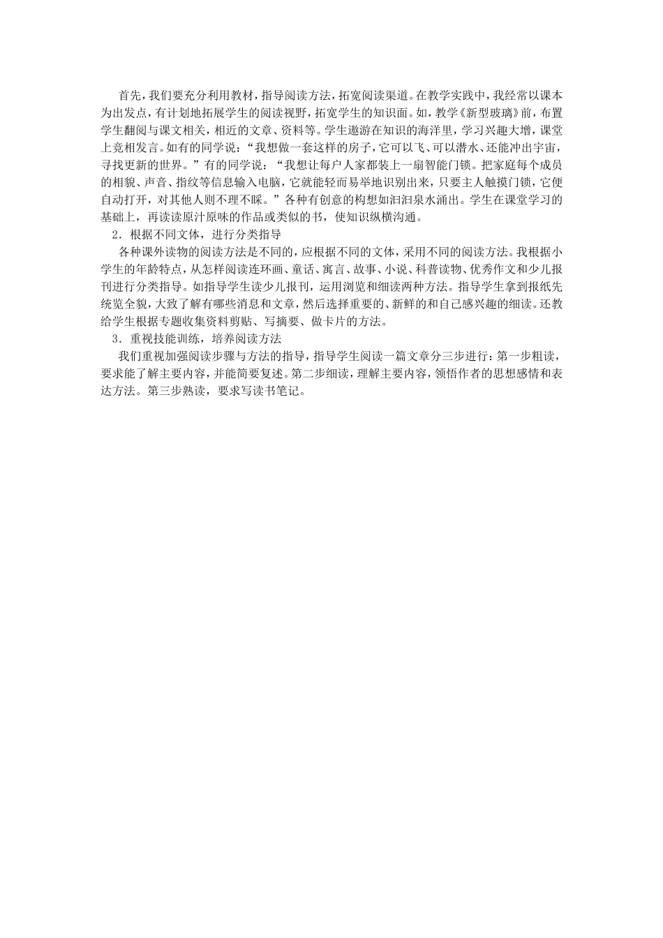 课外阅读是语文学习的重要途径_第2页