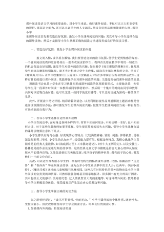 课外阅读是语文学习的重要途径